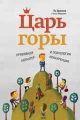 Царь горы