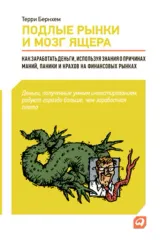 Подлые рынки и мозг ящера
