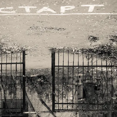 Старт