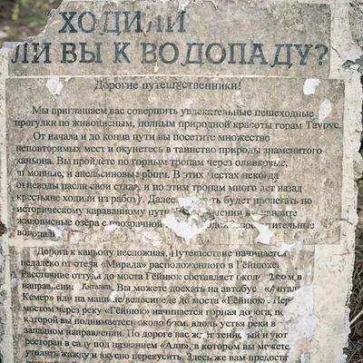 Ходили ли вы к водопаду?