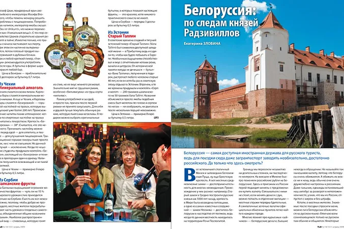 Пара моих фотографий в журнале "Туризм и Отдых"