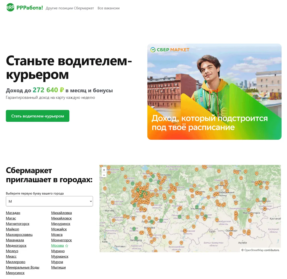 РРРабота!