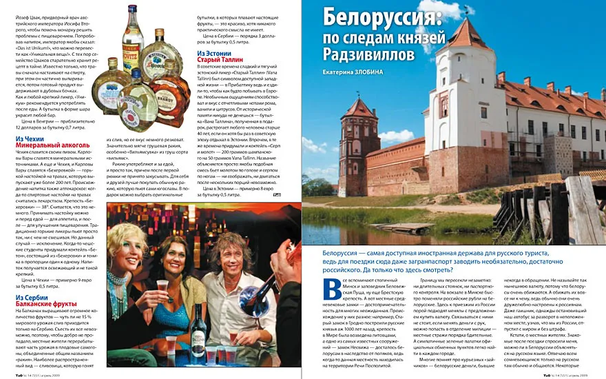 Туризм и Отдых, №14, апрель 2009