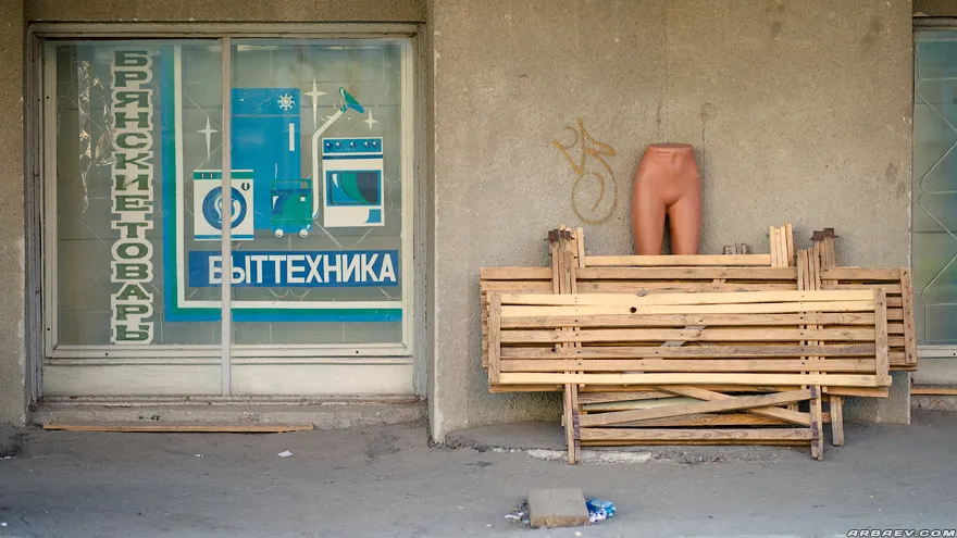 Брянские товары