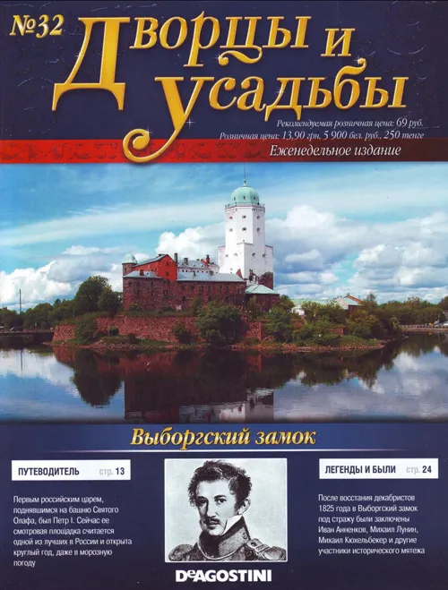Дворцы и усадьбы обложка