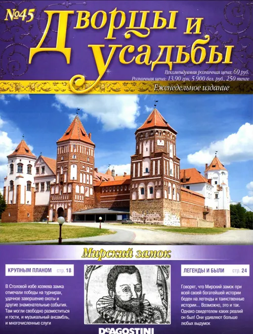 Дворцы и усадьбы обложка