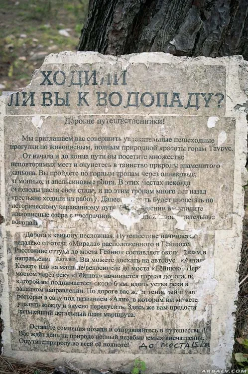 Ходили ли вы к водопаду?